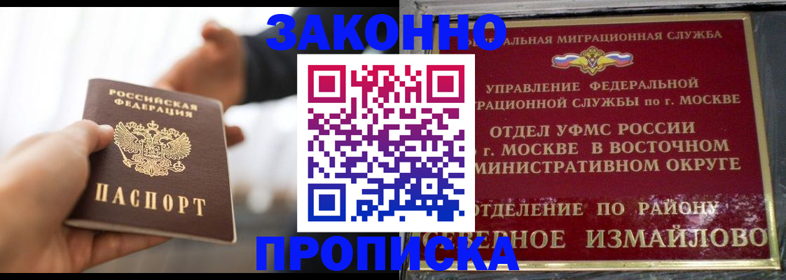 прописка иностранных граждан в Ермолино